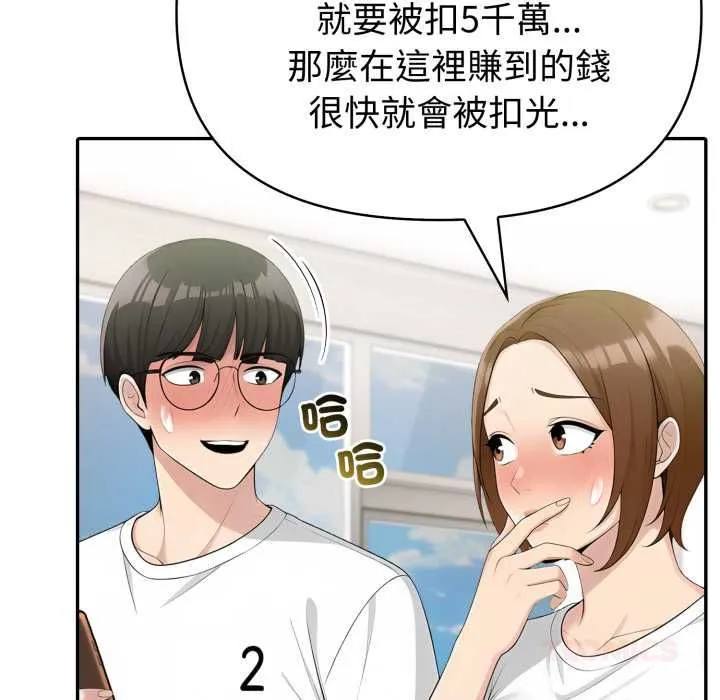 夫妇游戏 - 第75話 - page 39