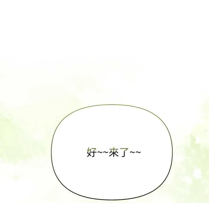 夫妇游戏 - 第75話 - page 43