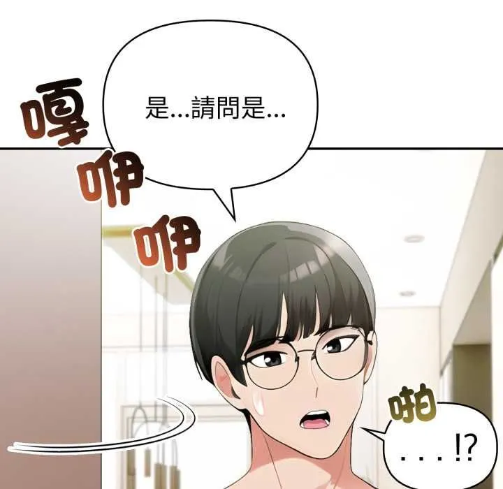 夫妇游戏 - 第75話 - page 49