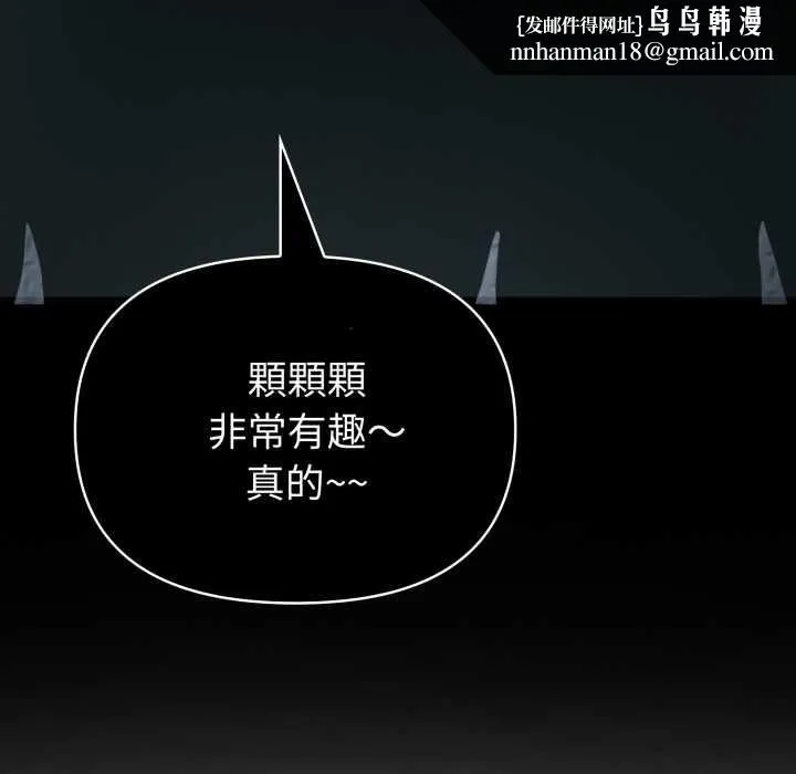 夫妇游戏 - 第75話 - page 76