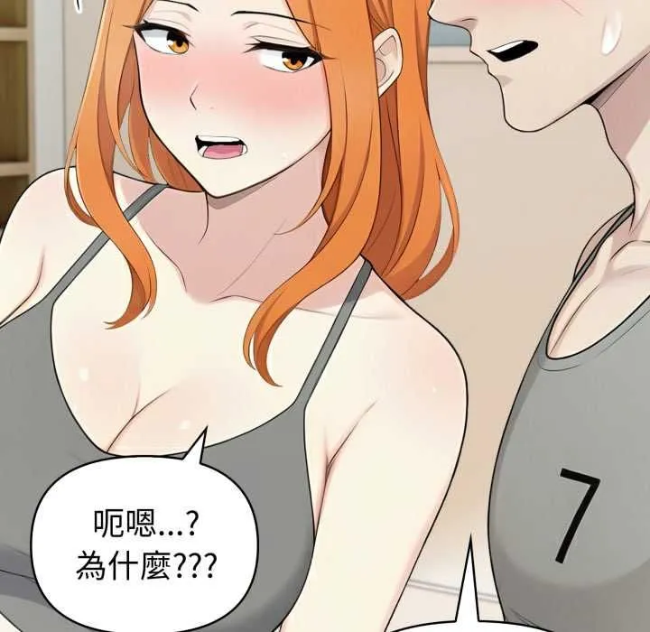 夫妇游戏 - 第75話 - page 87