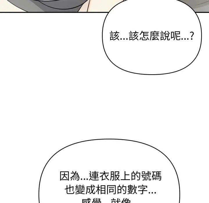 夫妇游戏 - 第75話 - page 88