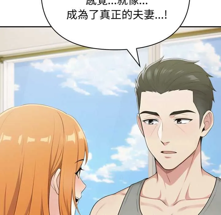 夫妇游戏 - 第75話 - page 89