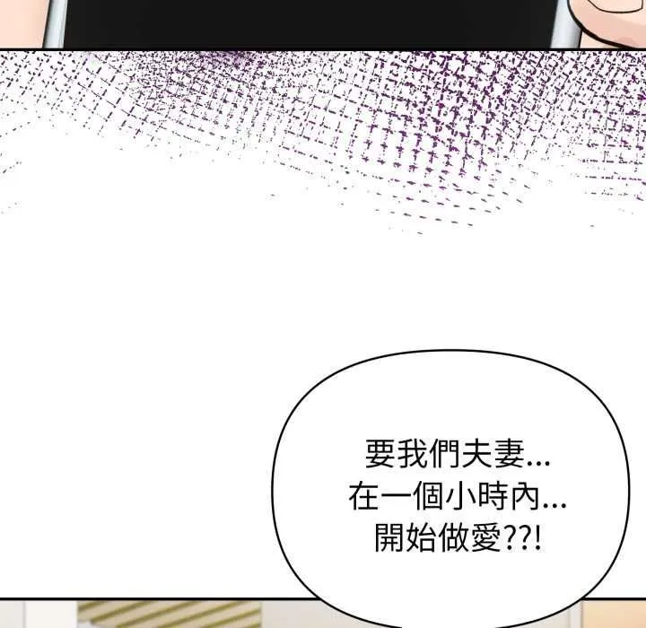 夫妇游戏 - 第75話 - page 100