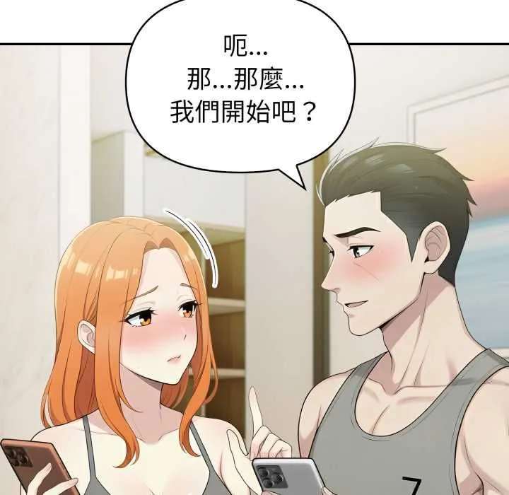 夫妇游戏 - 第75話 - page 103