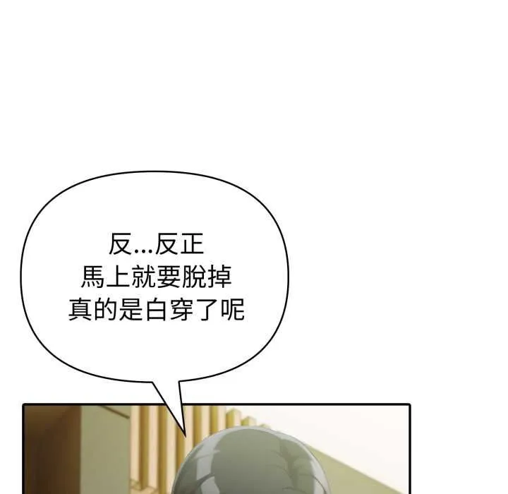 夫妇游戏 - 第75話 - page 109