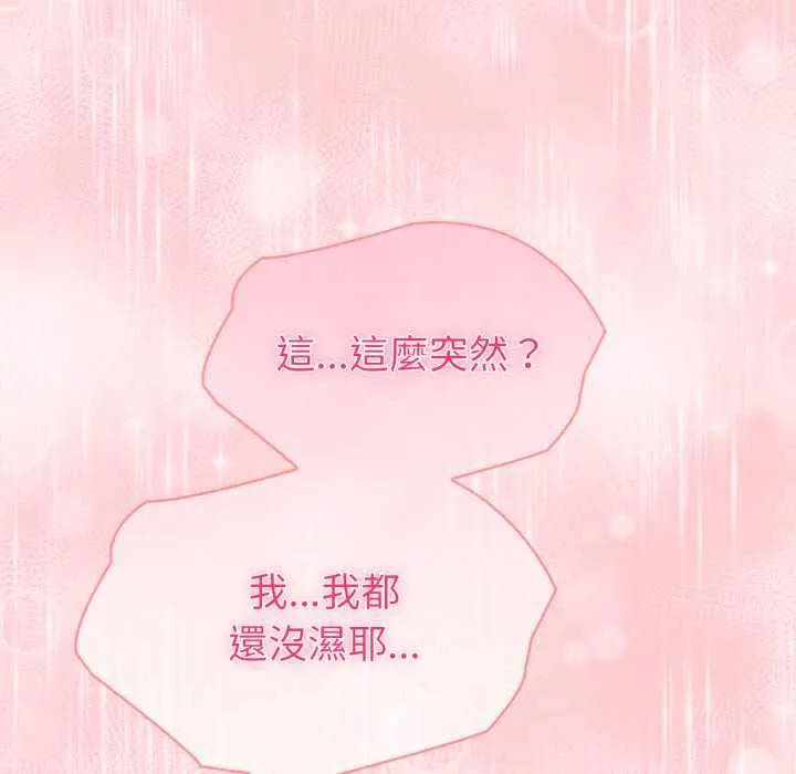 夫妇游戏 - 第75話 - page 125