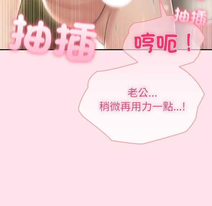 夫妇游戏 - 第75話 - page 139
