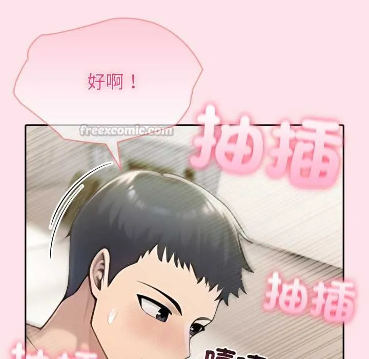 夫妇游戏 - 第75話 - page 140