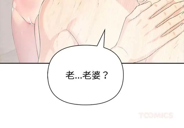 夫妇游戏 - 第84話 - page 3