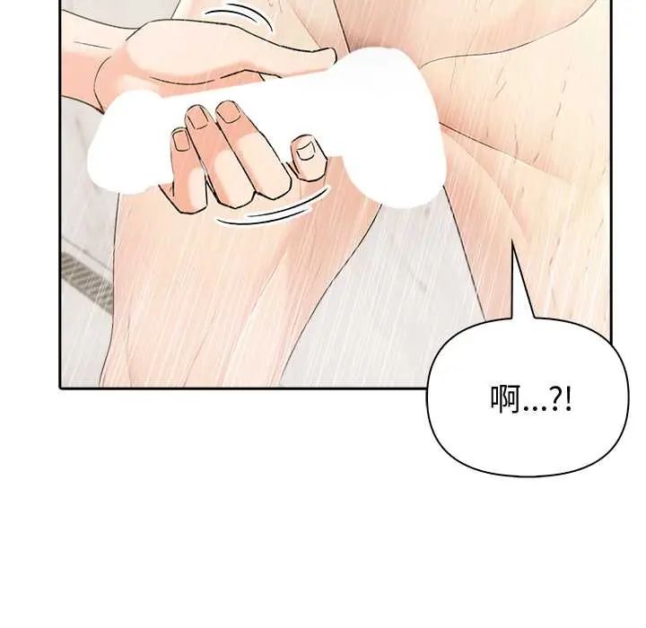 夫妇游戏 - 第84話 - page 5