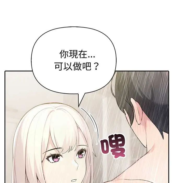 夫妇游戏 - 第84話 - page 6