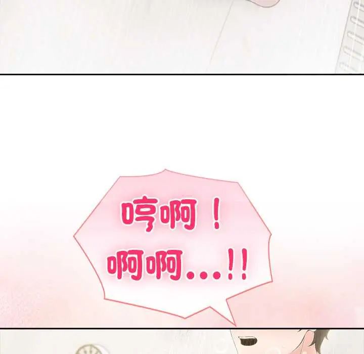夫妇游戏 - 第84話 - page 11