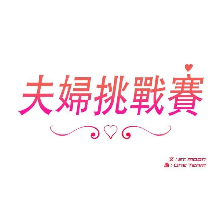 夫妇游戏 - 第84話 - page 16