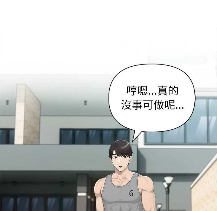 夫妇游戏 - 第84話 - page 20