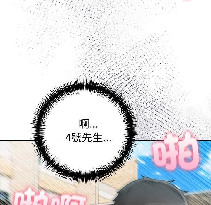 夫妇游戏 - 第84話 - page 29