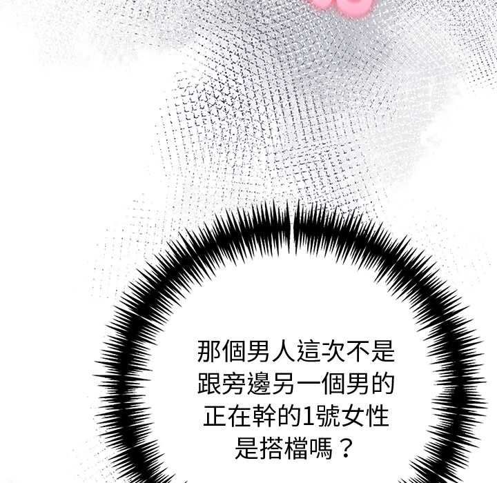 夫妇游戏 - 第84話 - page 31