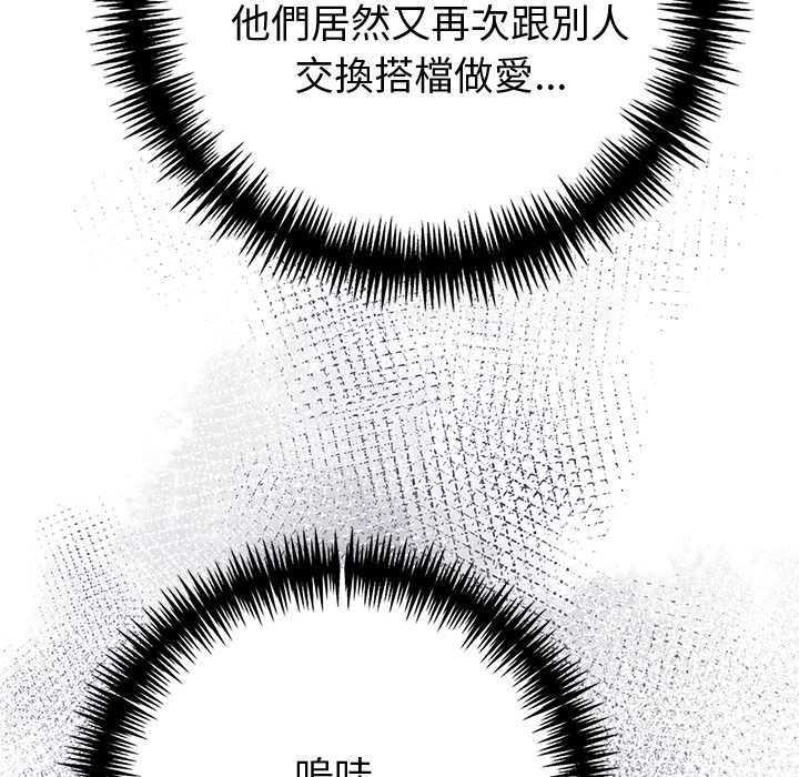 夫妇游戏 - 第84話 - page 35