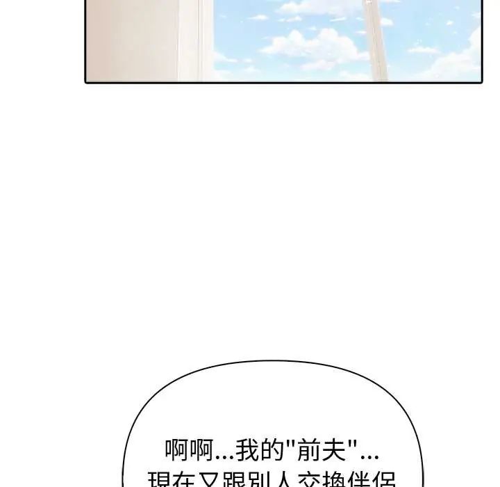 夫妇游戏 - 第84話 - page 41