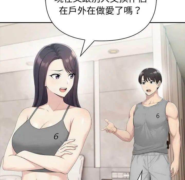 夫妇游戏 - 第84話 - page 42