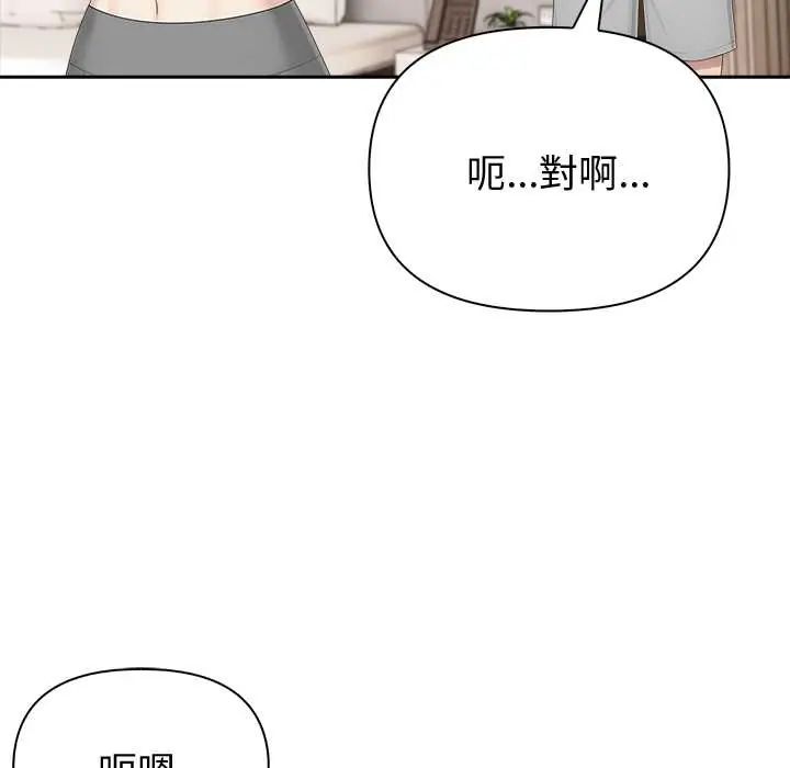 夫妇游戏 - 第84話 - page 43