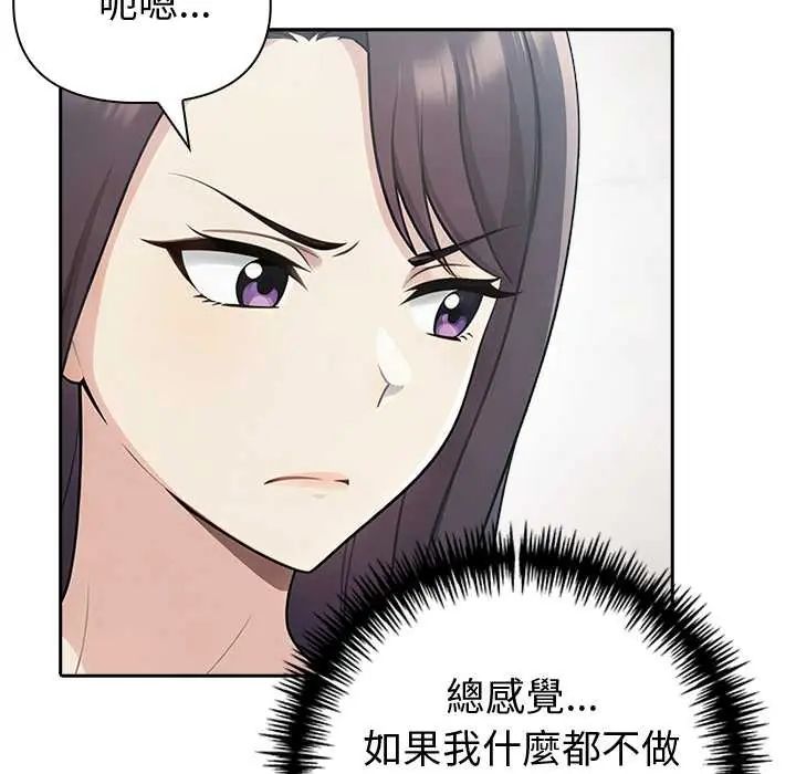 夫妇游戏 - 第84話 - page 44