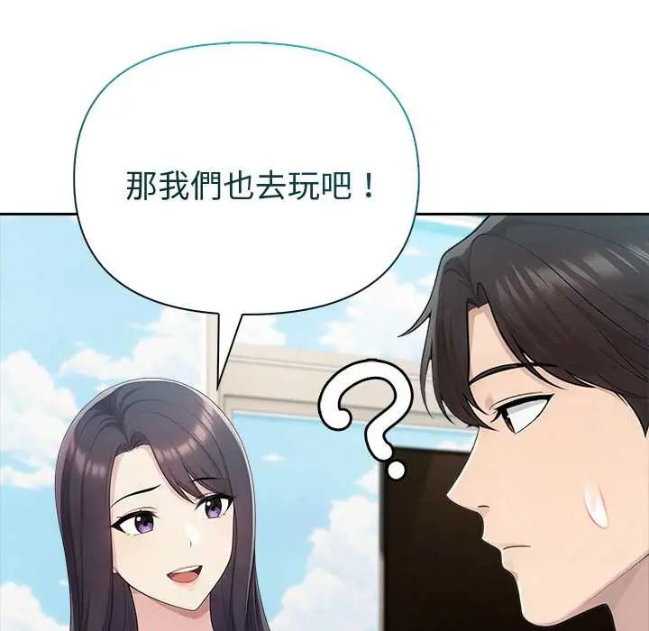 夫妇游戏 - 第84話 - page 47