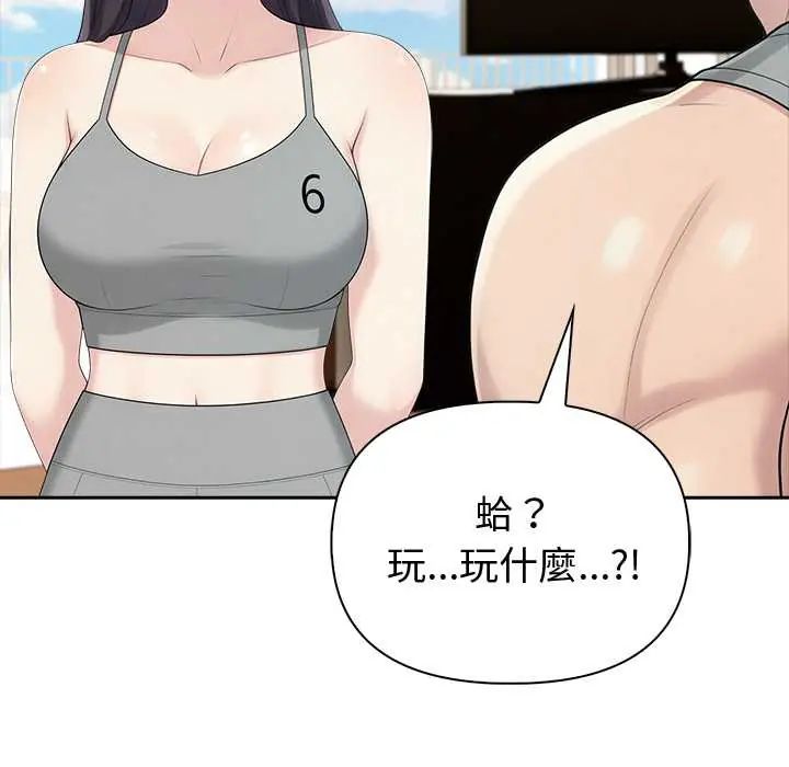 夫妇游戏 - 第84話 - page 48
