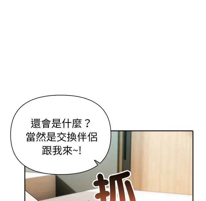 夫妇游戏 - 第84話 - page 49
