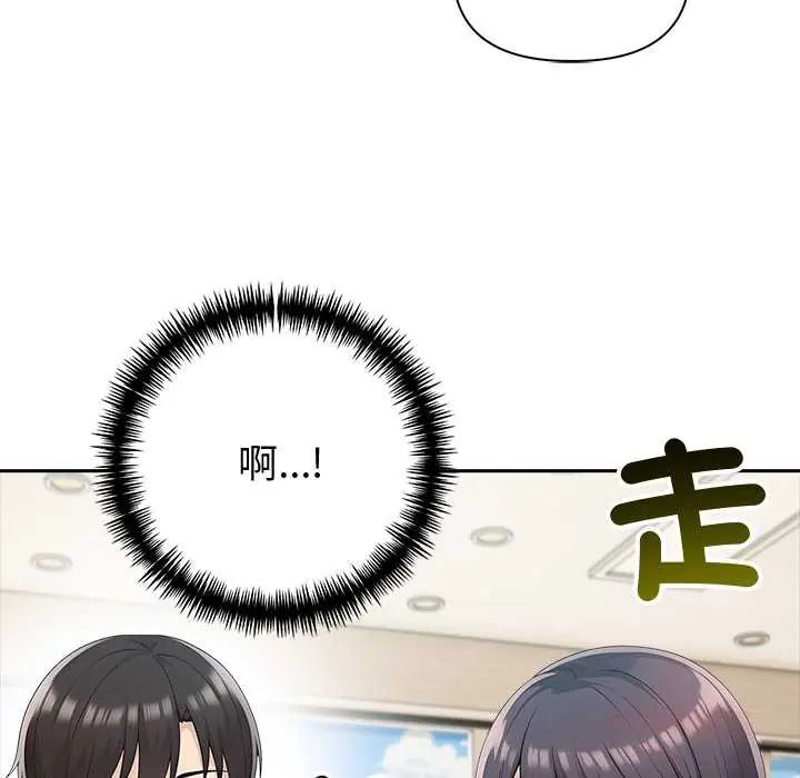 夫妇游戏 - 第84話 - page 51