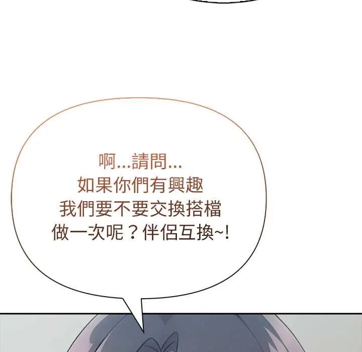 夫妇游戏 - 第84話 - page 62