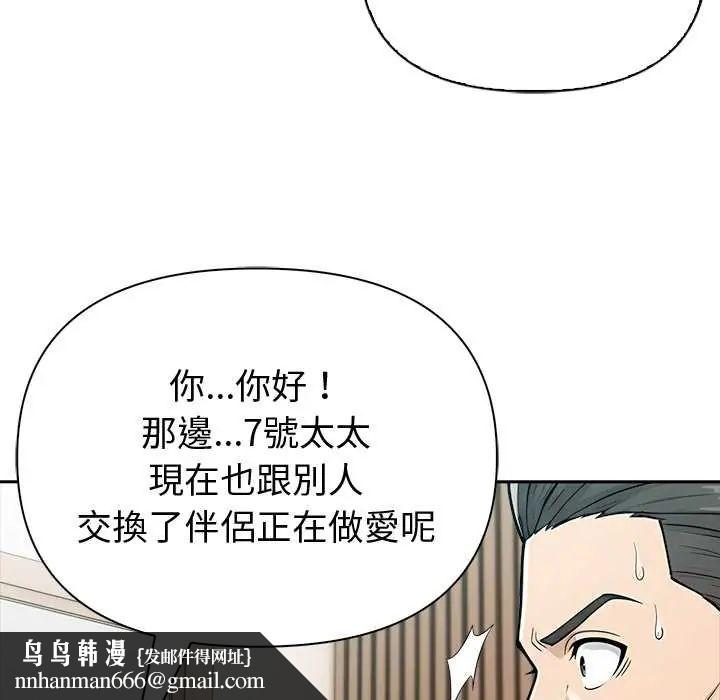 夫妇游戏 - 第84話 - page 66