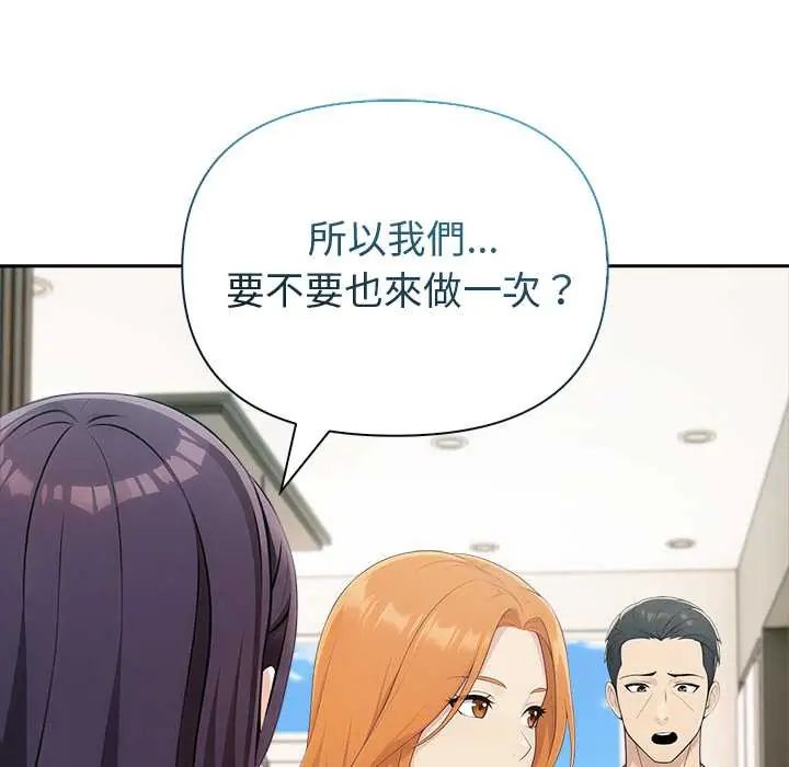 夫妇游戏 - 第84話 - page 70