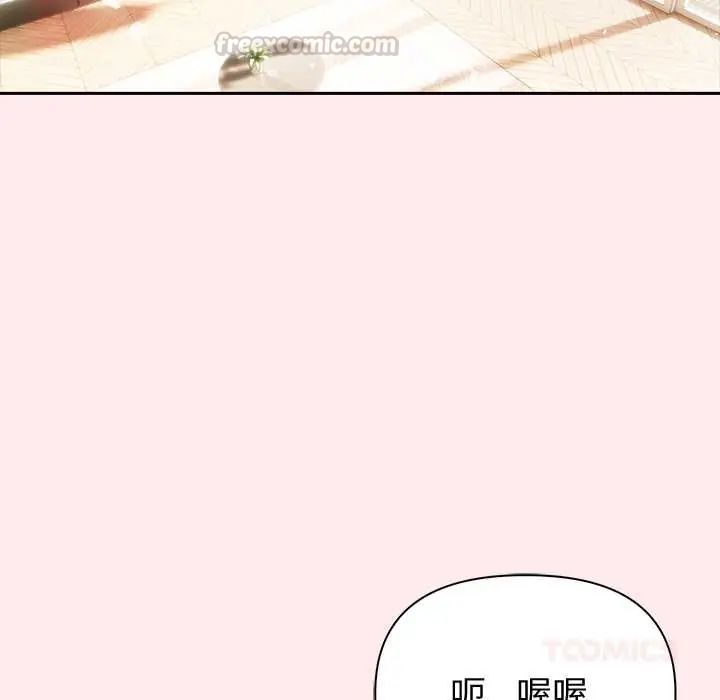 夫妇游戏 - 第84話 - page 75