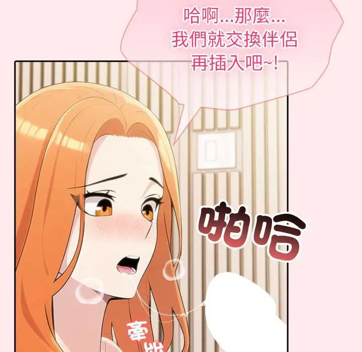 夫妇游戏 - 第84話 - page 82
