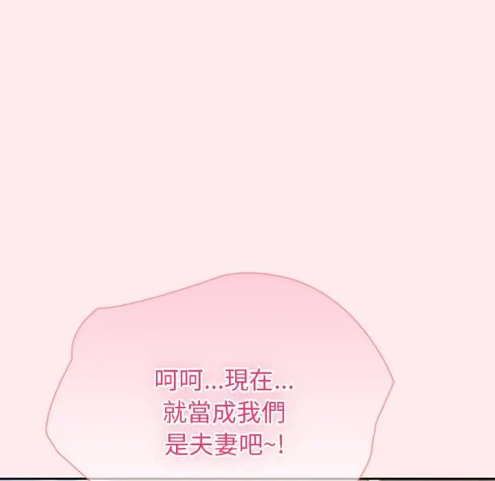 夫妇游戏 - 第84話 - page 86