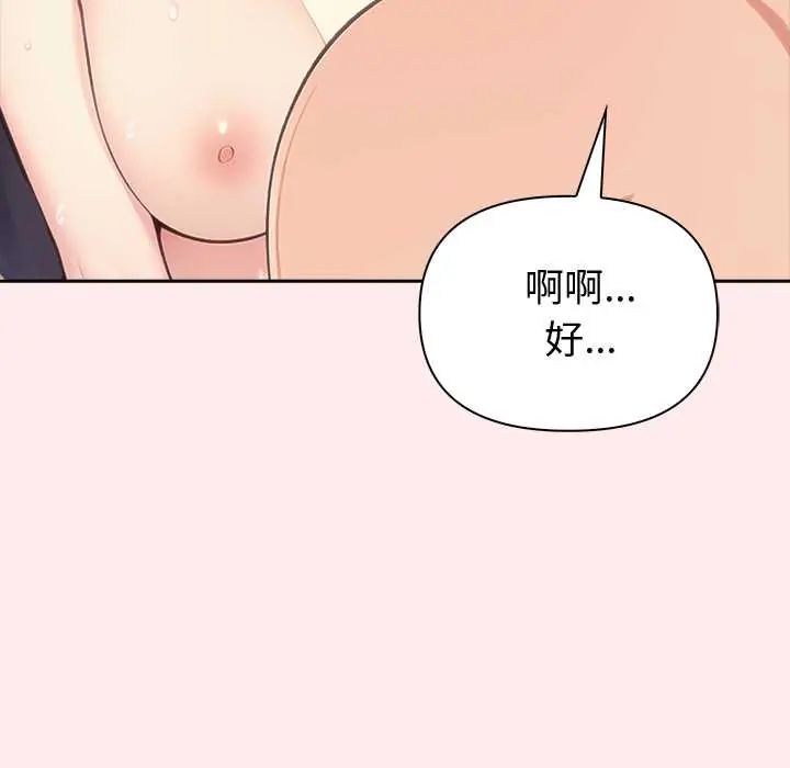 夫妇游戏 - 第84話 - page 88