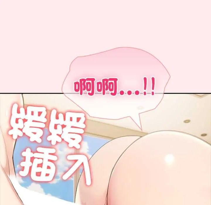 夫妇游戏 - 第84話 - page 89