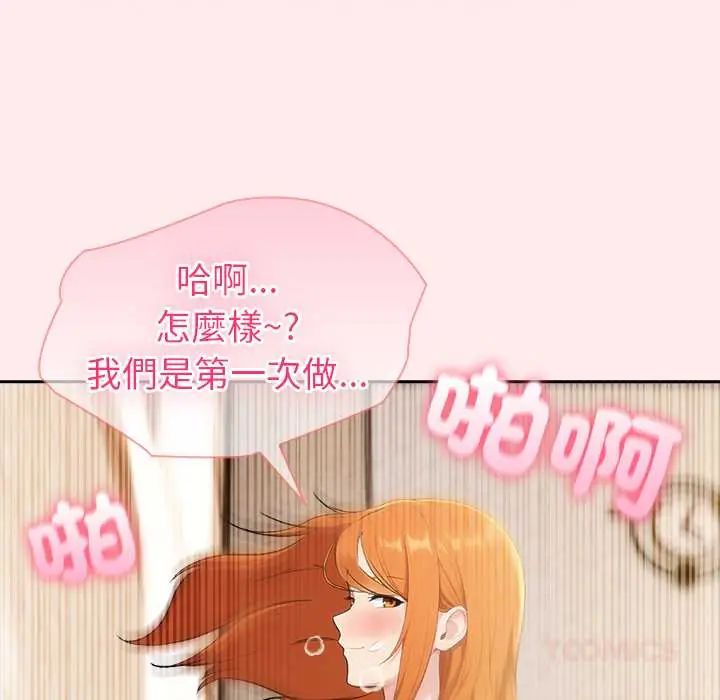 夫妇游戏 - 第84話 - page 93