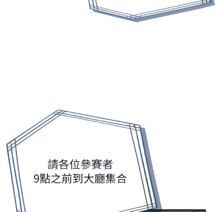 夫妇游戏 - 第84話 - page 107