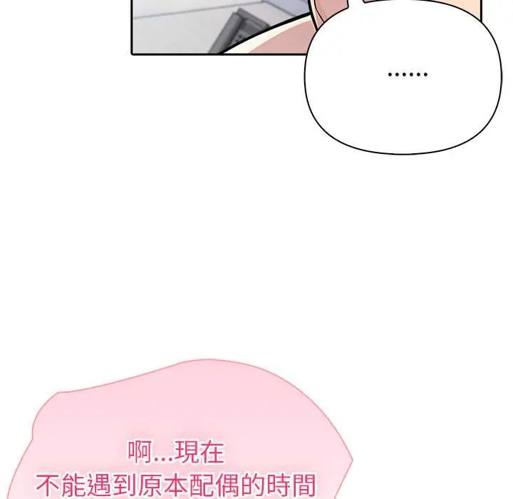 夫妇游戏 - 第84話 - page 109
