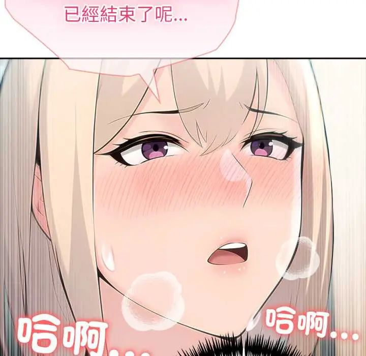 夫妇游戏 - 第84話 - page 110