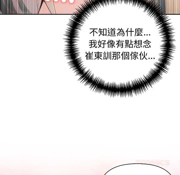 夫妇游戏 - 第84話 - page 111