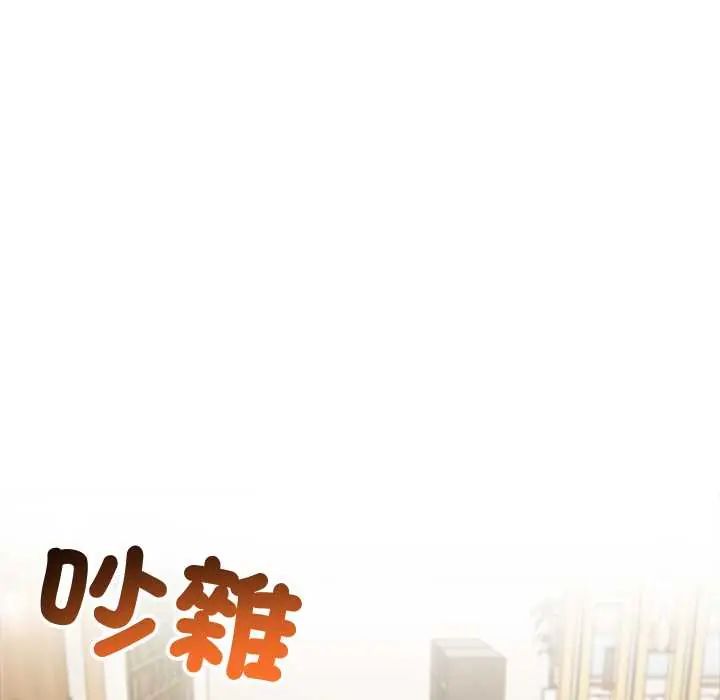 夫妇游戏 - 第84話 - page 118