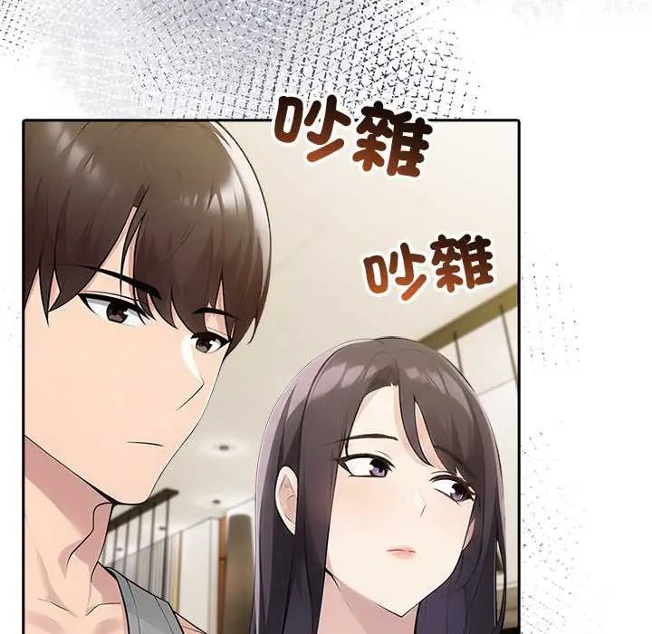 夫妇游戏 - 第84話 - page 121