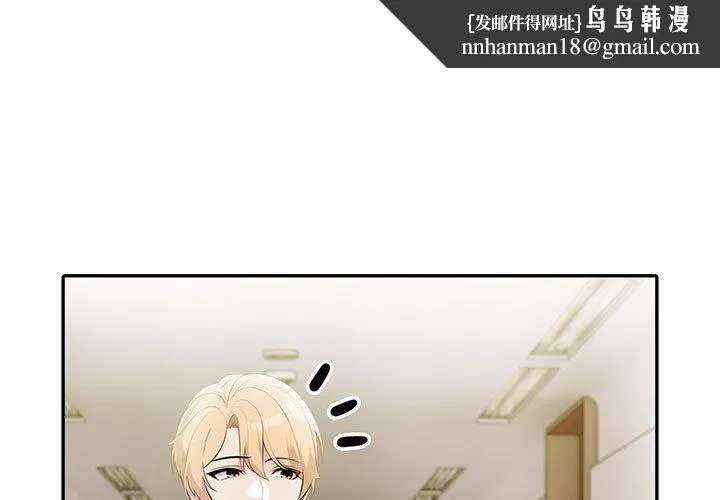 夫妇游戏 - 第11話 - page 1
