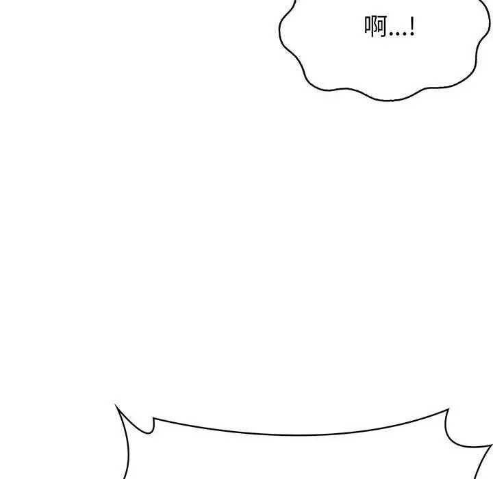 夫妇游戏 - 第11話 - page 14