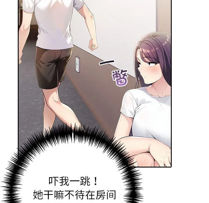 夫妇游戏 - 第11話 - page 29