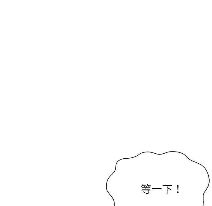 夫妇游戏 - 第11話 - page 35