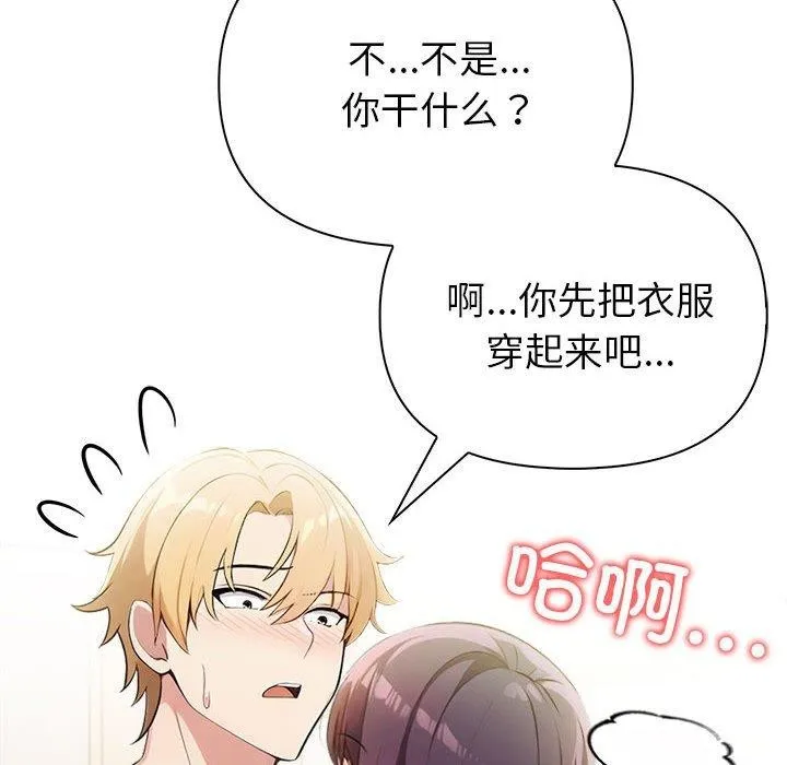 夫妇游戏 - 第11話 - page 42